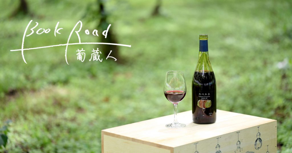 BookRoad 〜葡蔵人〜