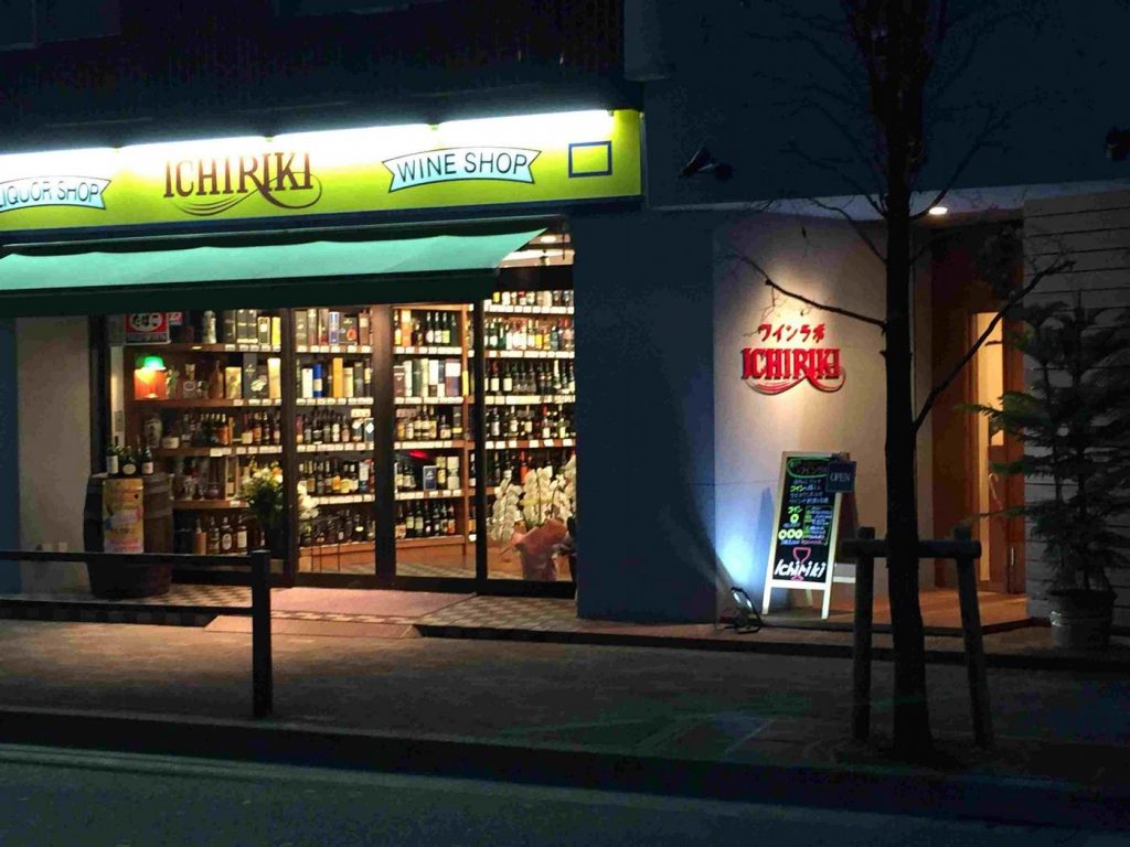 ワインショップ ICHIRIKI（一力商店）