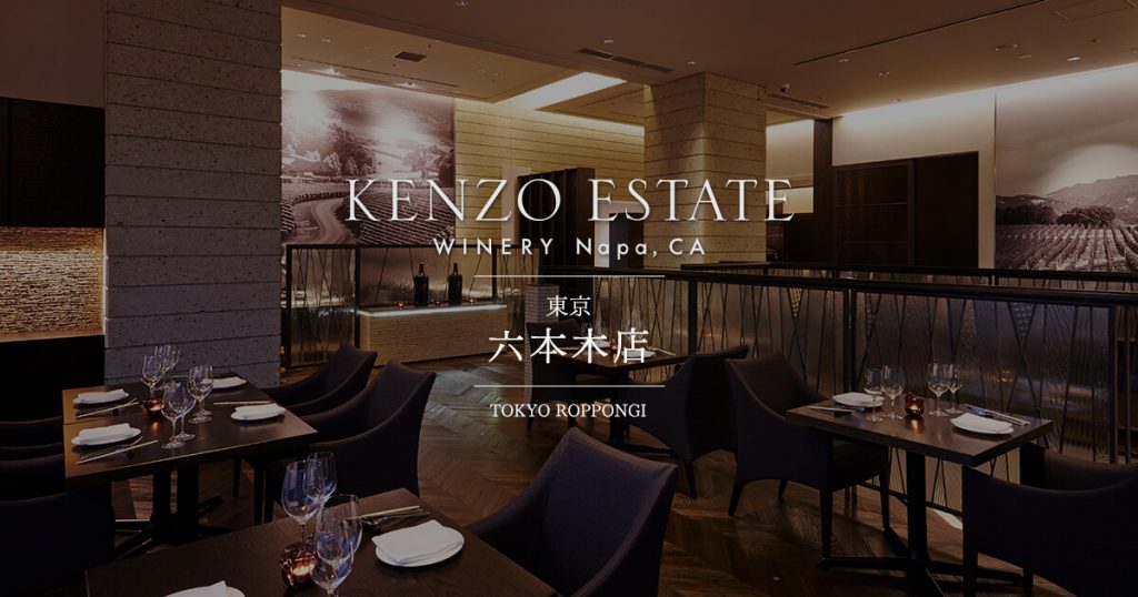 KENZO ESTATE WINERY 六本木ヒルズ店